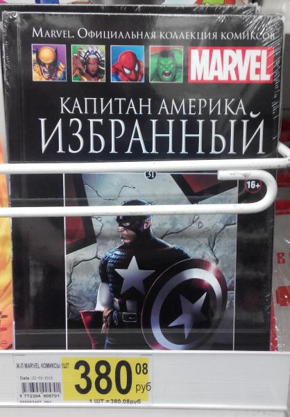 Marvel Официальная коллекция комиксов №31 - Капитан Америка. Избранный