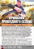 Рыболов профи №1 (2015) 