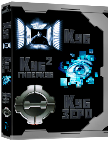 :  / Cube: Trilogy (1997-2004) BDRip 1080p | P | 25.25 GB