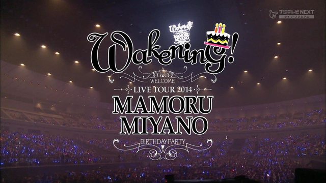 [TV-Show] 宮野真守 – MAMORU MIYANO LIVE TOUR 2014 ～WAKENING!～ (2014.07.13/TS/6 …